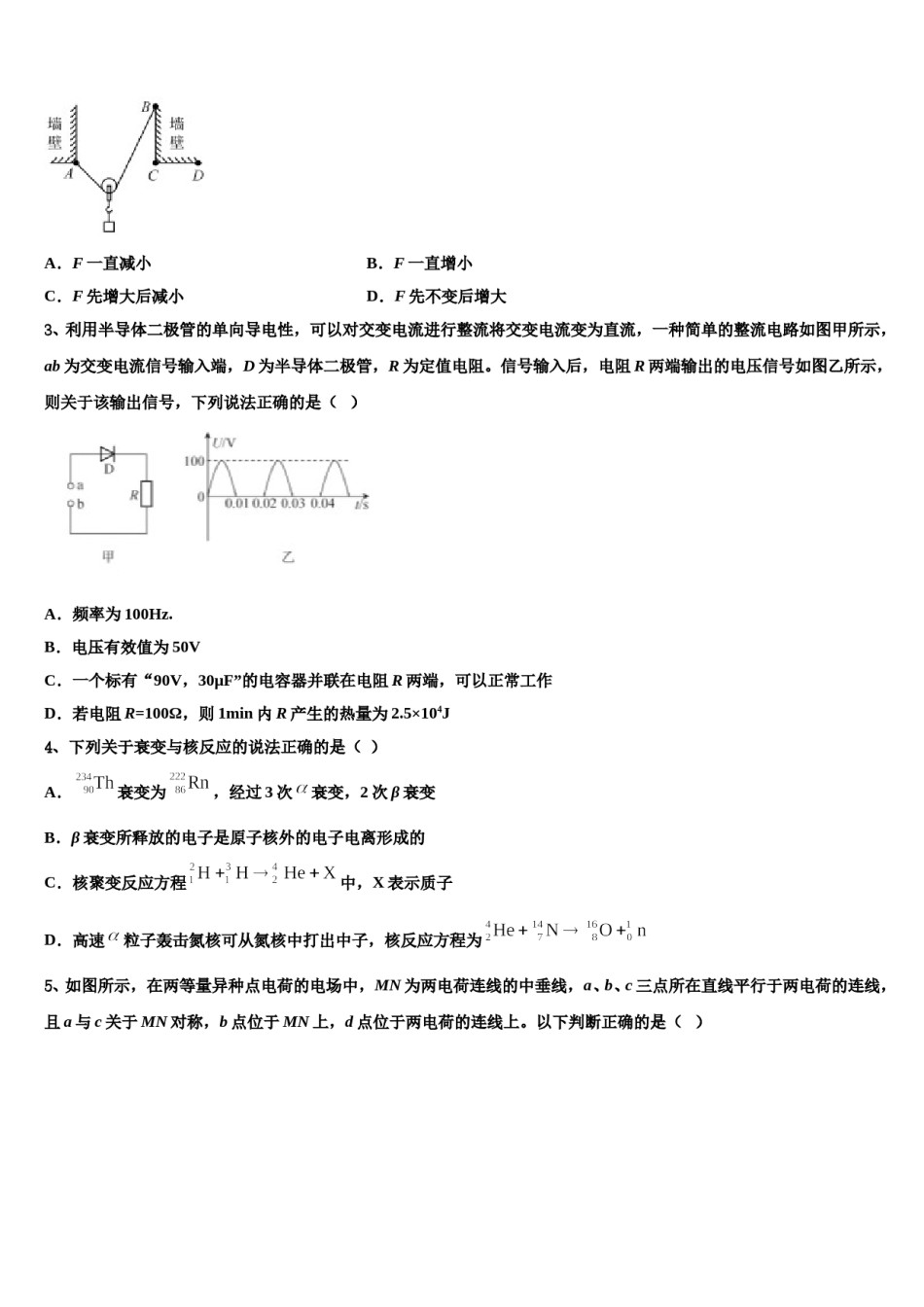 2024年江西省南城县第一中学高考考前提分物理仿真卷含解析.doc_第2页