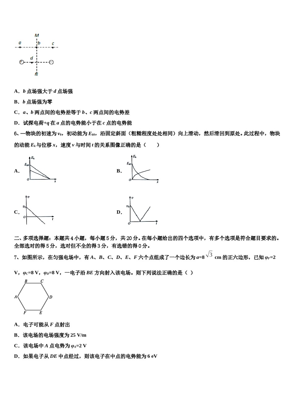 2024年江西省南城县第一中学高考考前提分物理仿真卷含解析.doc_第3页