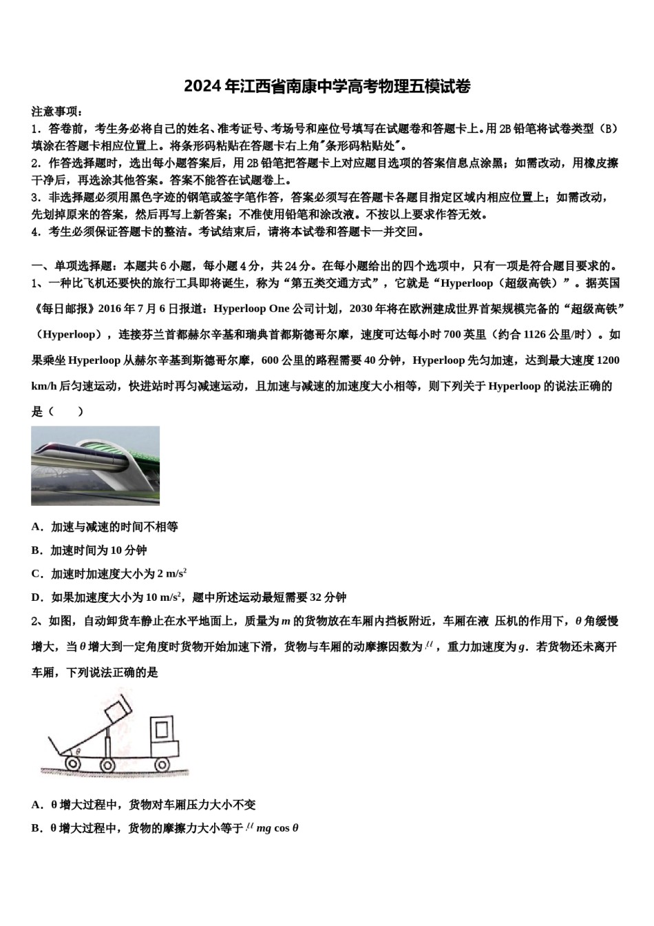 2024年江西省南康中学高考物理五模试卷含解析.doc_第1页