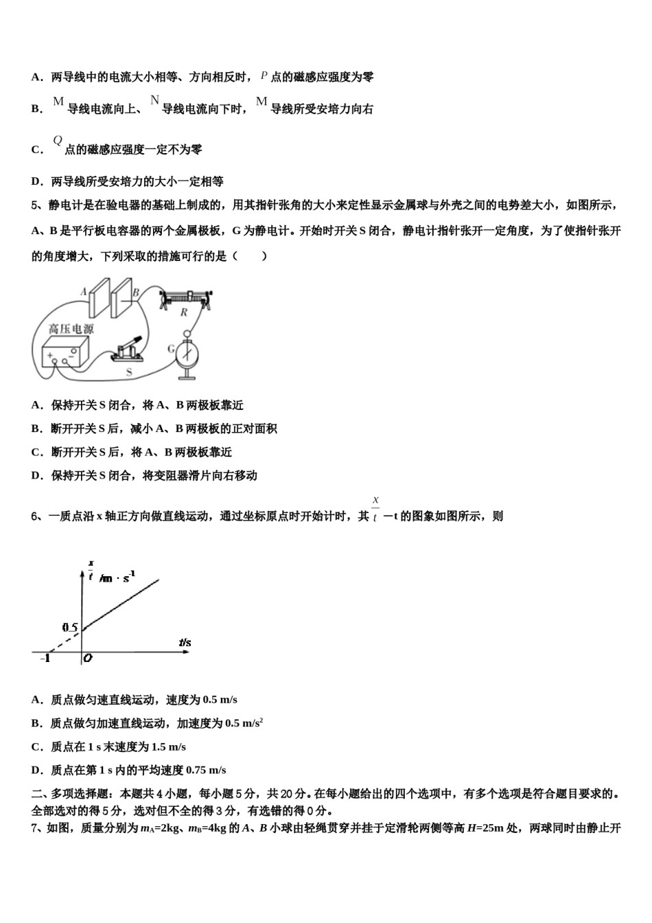 2024年江西省南昌二中、九江一中、新余一中、临川一中八所重点中学高三最后一模物理试题含解析.doc_第2页