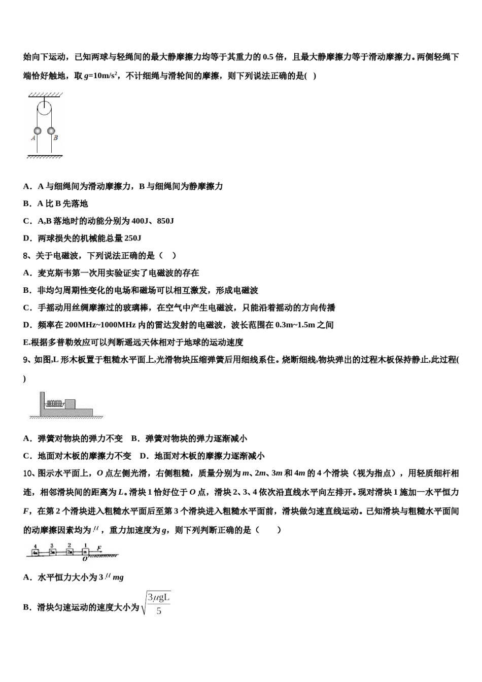 2024年江西省南昌二中、九江一中、新余一中、临川一中八所重点中学高三最后一模物理试题含解析.doc_第3页