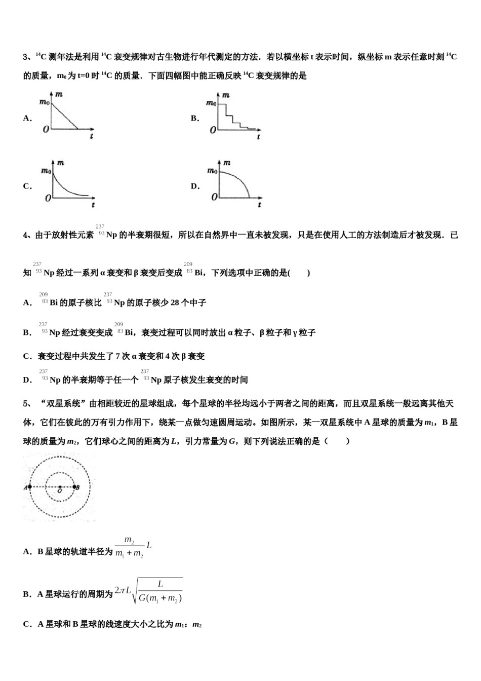 2024年江西省南昌市八一中学高考仿真卷物理试卷含解析.doc_第2页