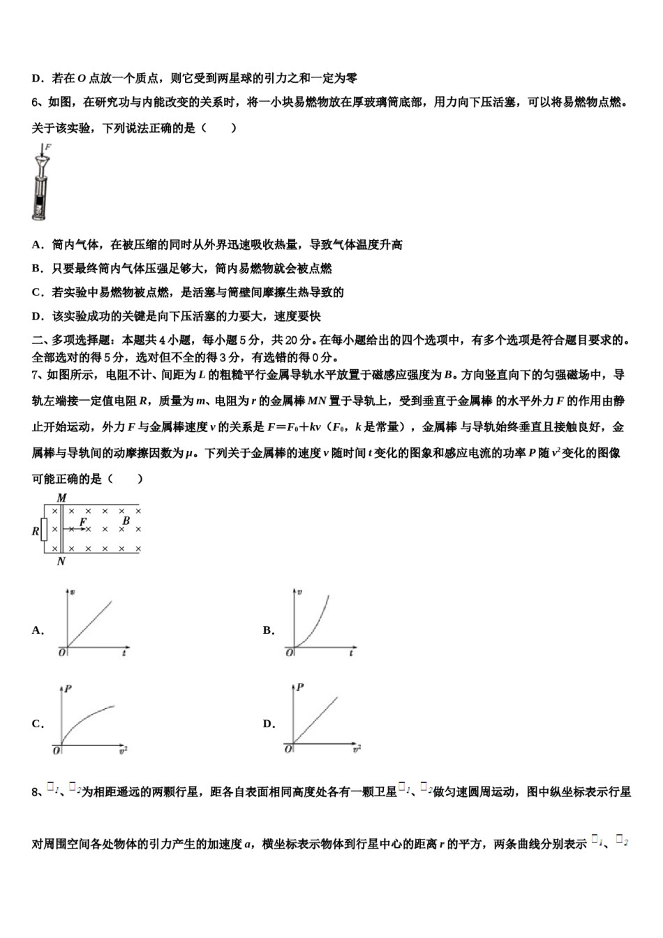 2024年江西省南昌市八一中学高考仿真卷物理试卷含解析.doc_第3页