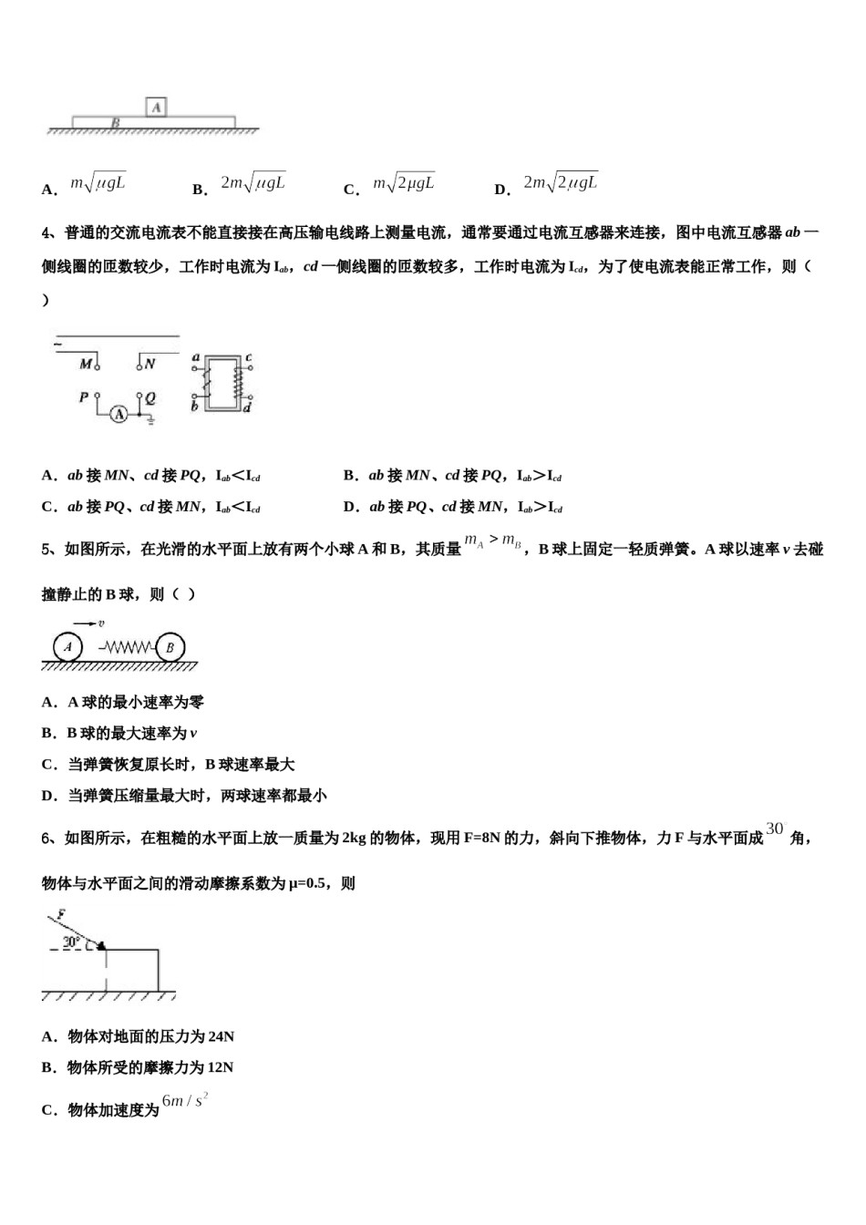 2024年江西省南昌市外国语学校、南昌一中高考物理二模试卷含解析.doc_第2页