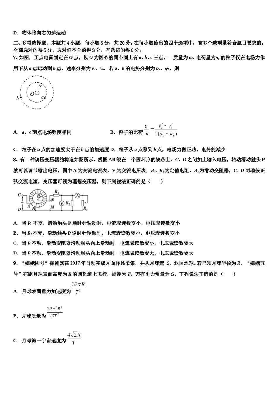 2024年江西省南昌市外国语学校、南昌一中高考物理二模试卷含解析.doc_第3页