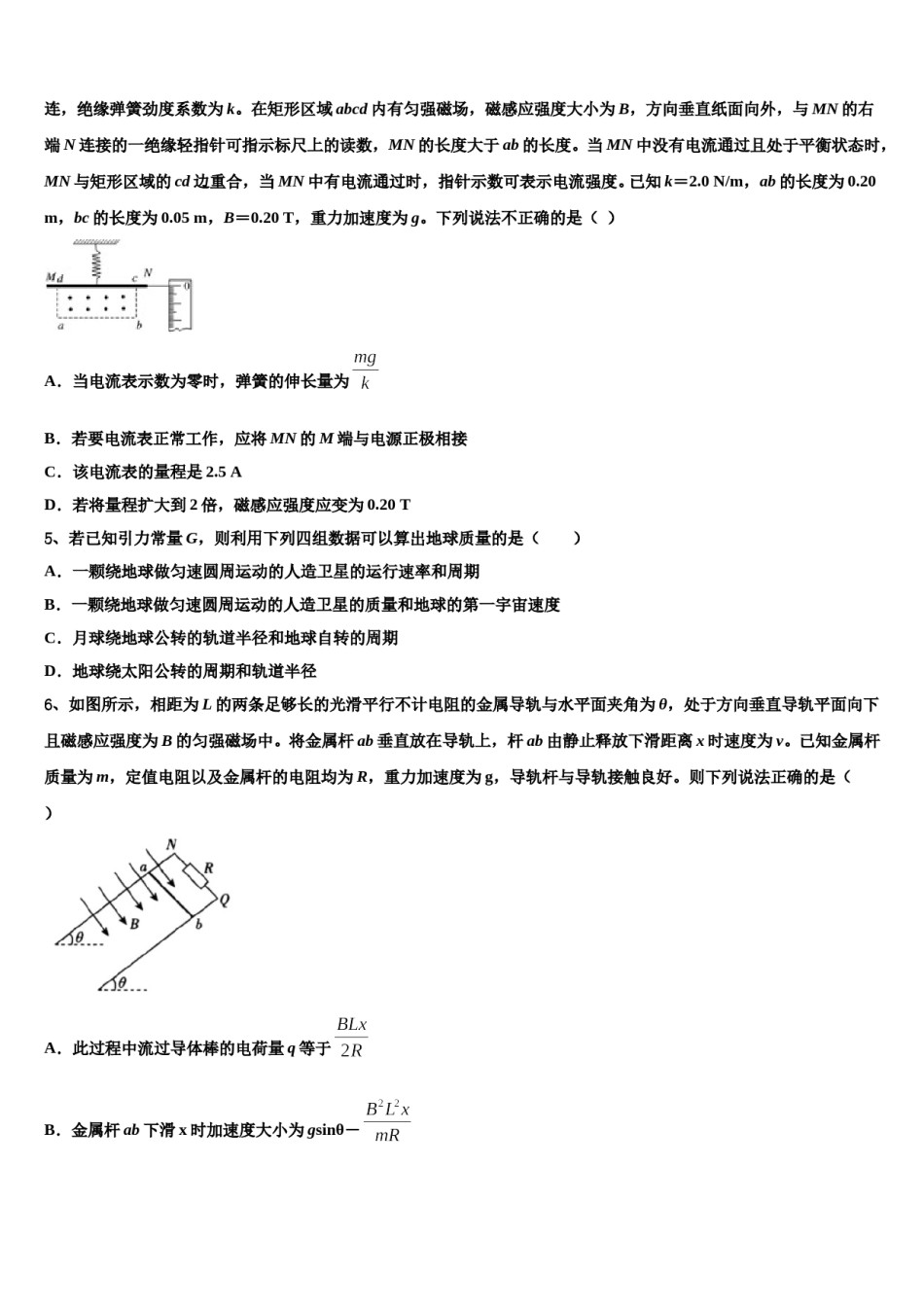 2024年江西省南昌市外国语学校高考物理一模试卷含解析.doc_第2页