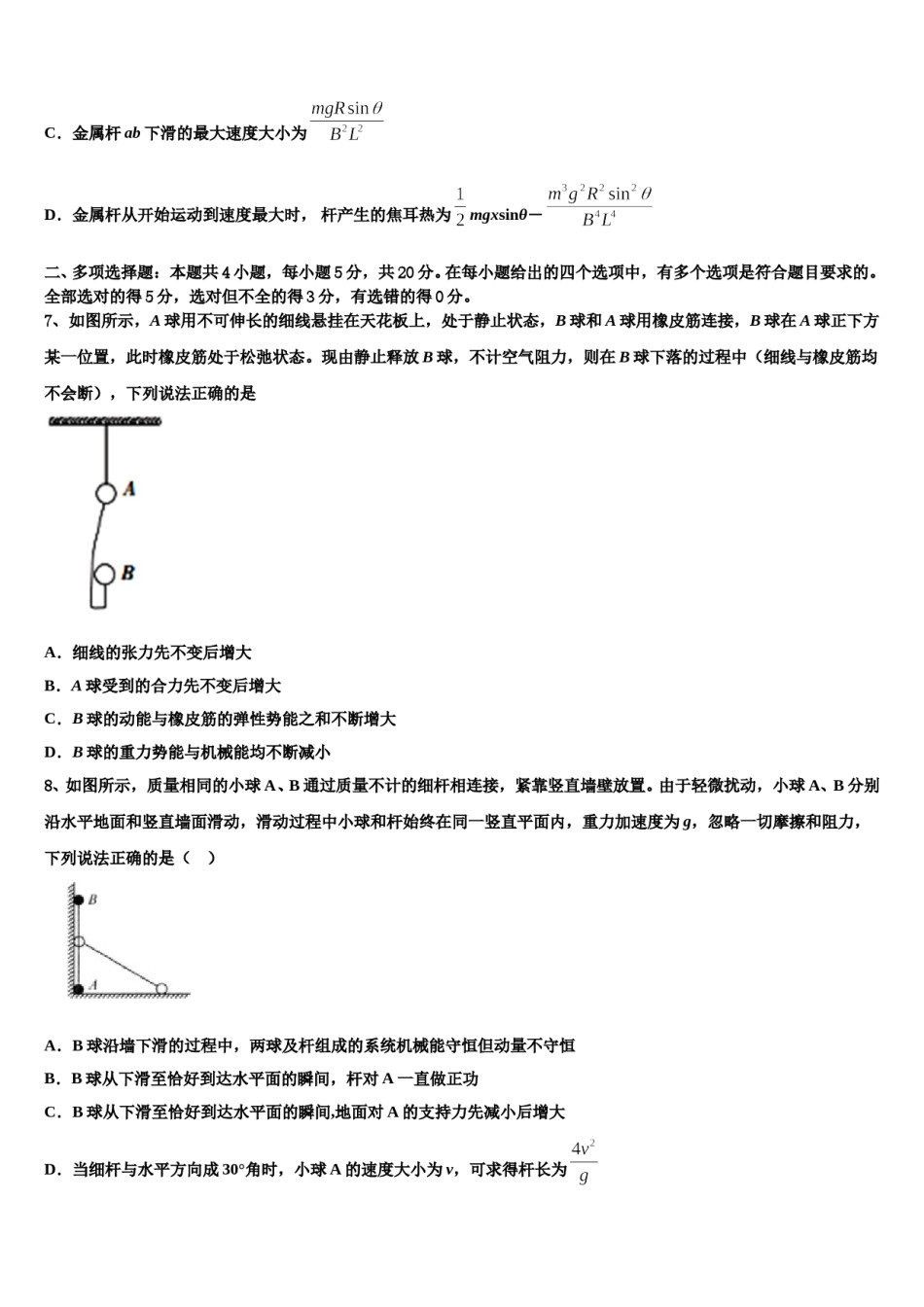 2024年江西省南昌市外国语学校高考物理一模试卷含解析.doc_第3页