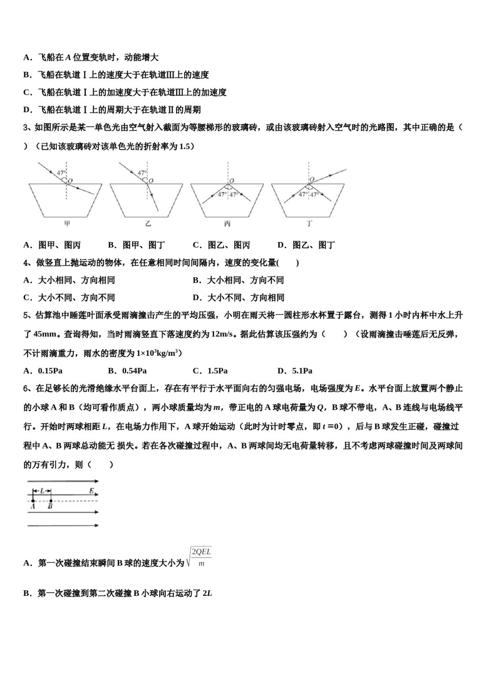 2024年江西省南昌市安义中学高考仿真卷物理试卷含解析.doc_第2页