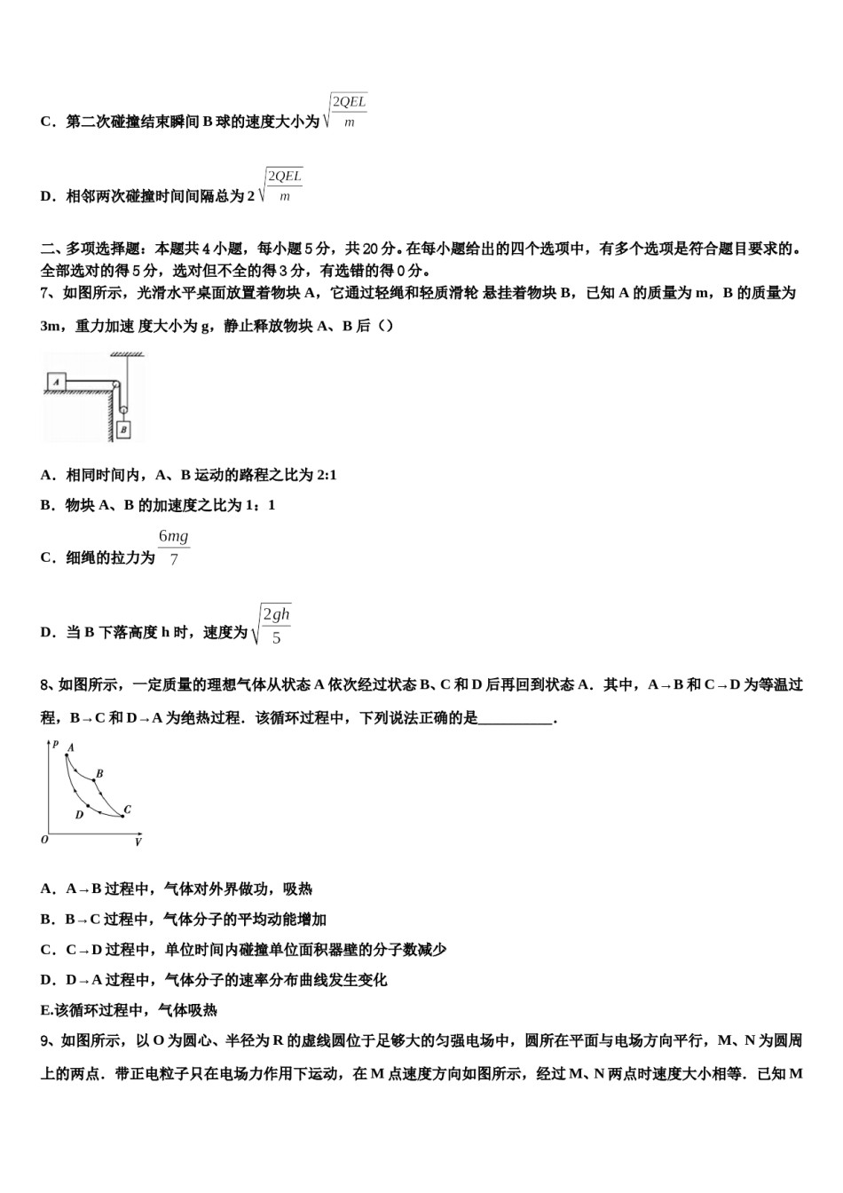 2024年江西省南昌市安义中学高考仿真卷物理试卷含解析.doc_第3页