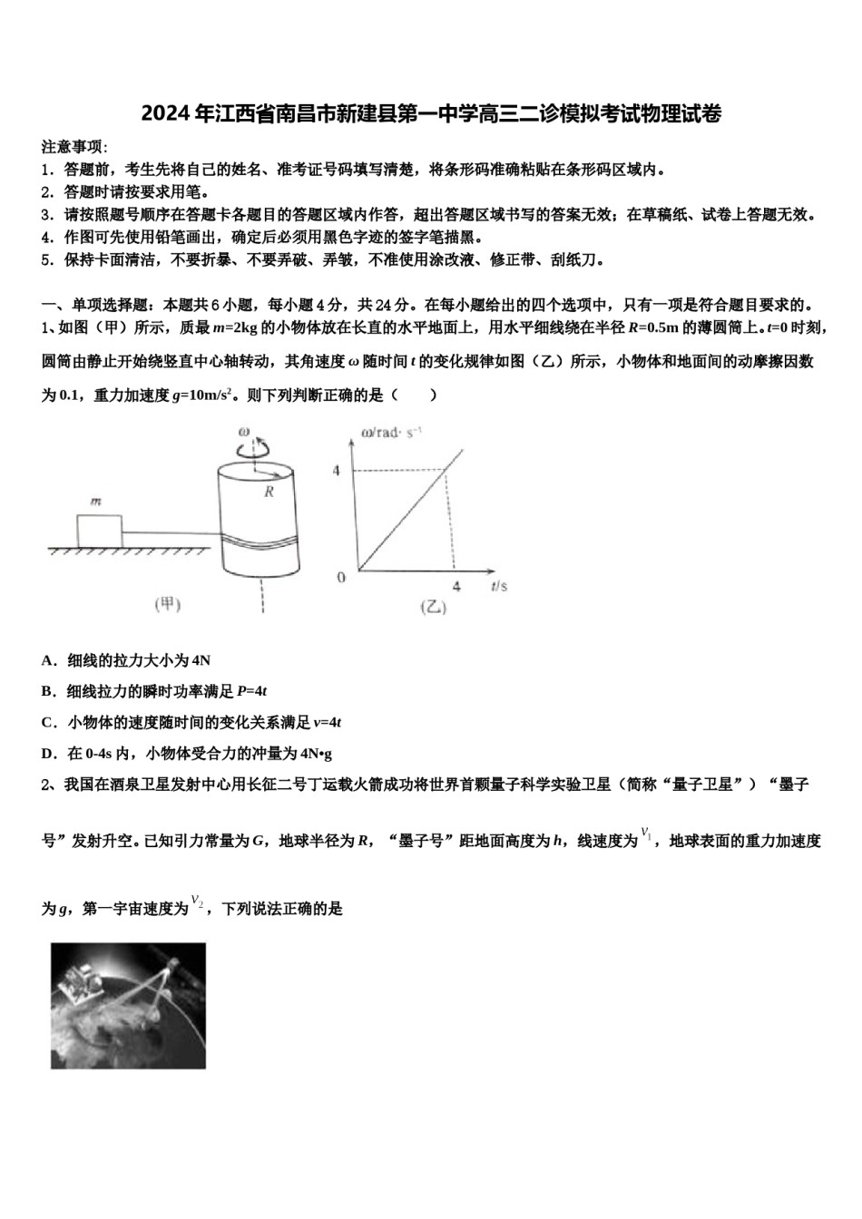 2024年江西省南昌市新建县第一中学高三二诊模拟考试物理试卷含解析.doc_第1页