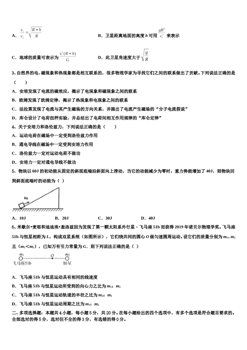 2024年江西省南昌市新建县第一中学高三二诊模拟考试物理试卷含解析.doc_第2页