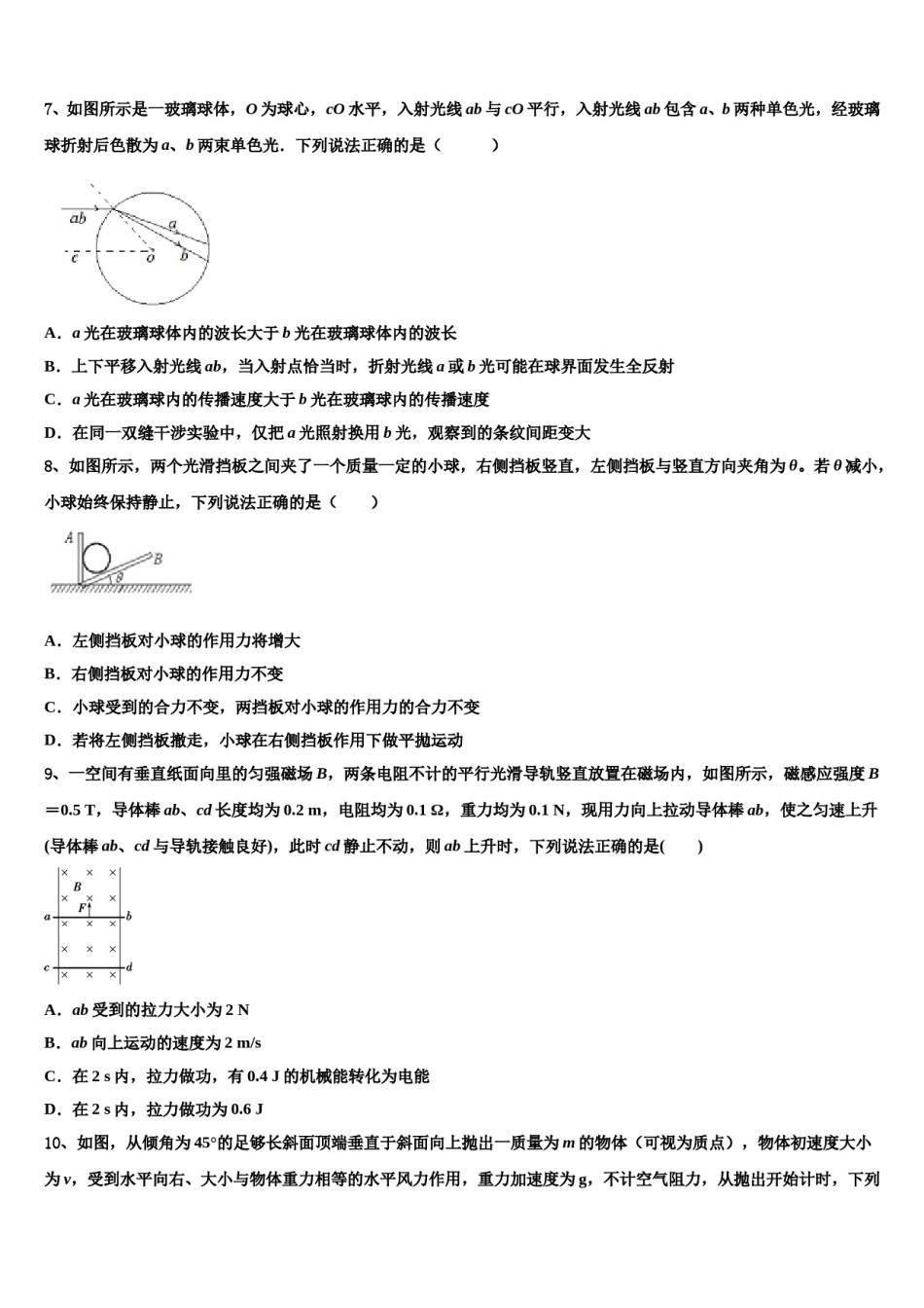 2024年江西省南昌市新建县第一中学高三二诊模拟考试物理试卷含解析.doc_第3页