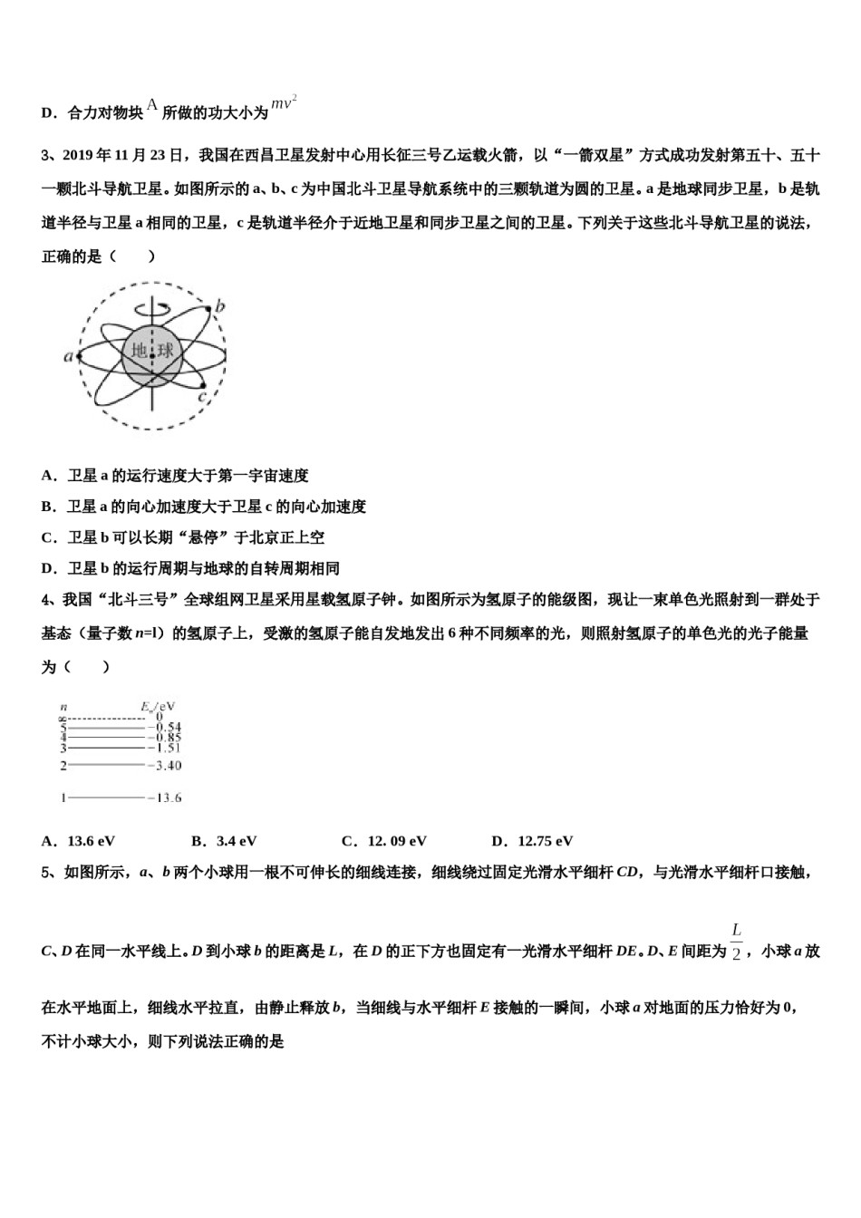 2024年江西省南昌市洪都中学高考物理全真模拟密押卷含解析.doc_第2页
