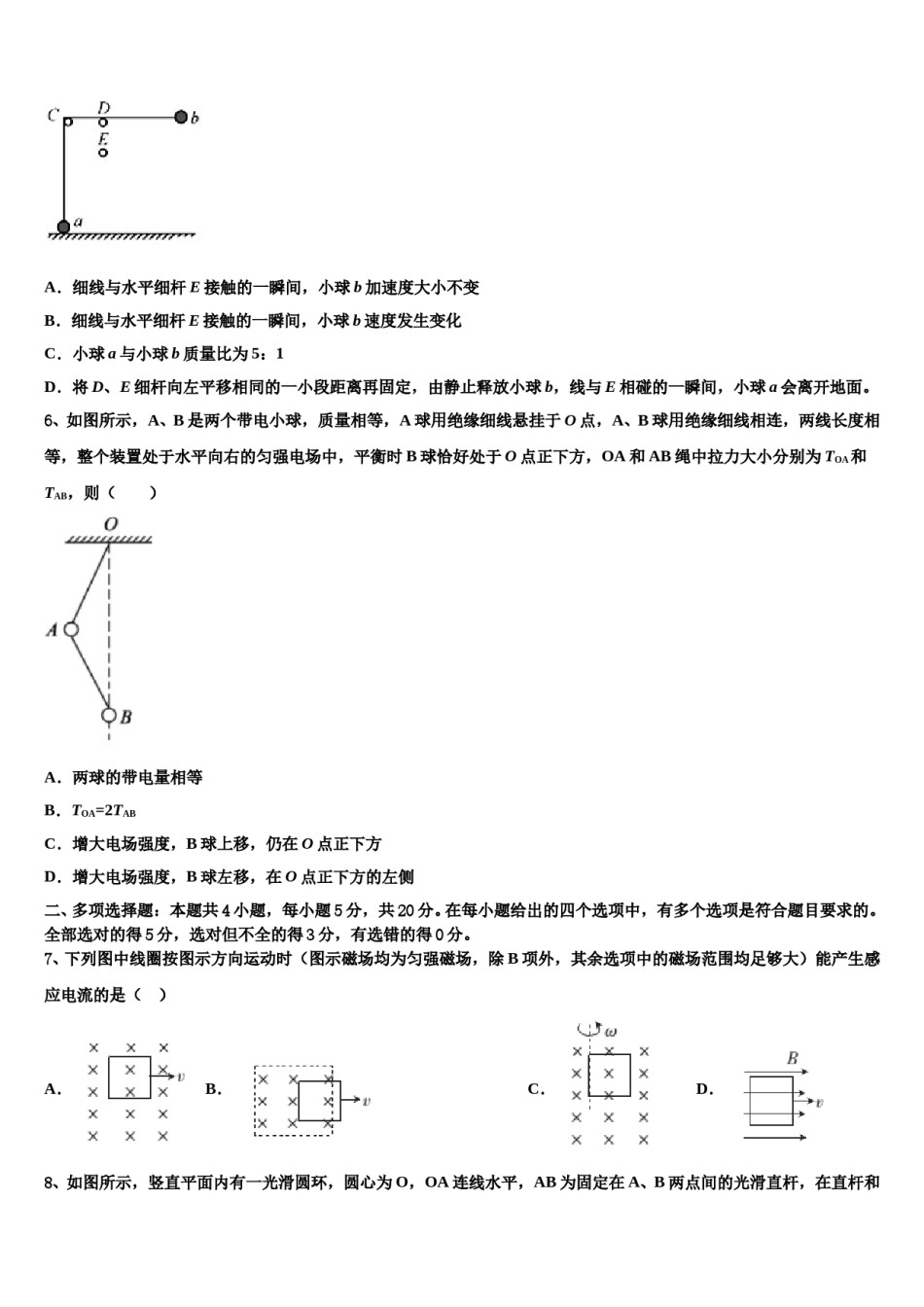 2024年江西省南昌市洪都中学高考物理全真模拟密押卷含解析.doc_第3页