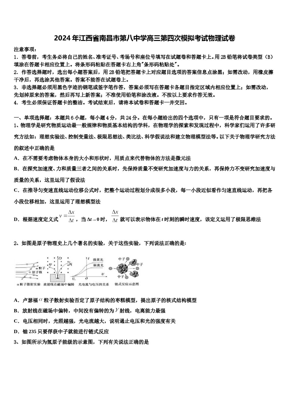 2024年江西省南昌市第八中学高三第四次模拟考试物理试卷含解析.doc_第1页