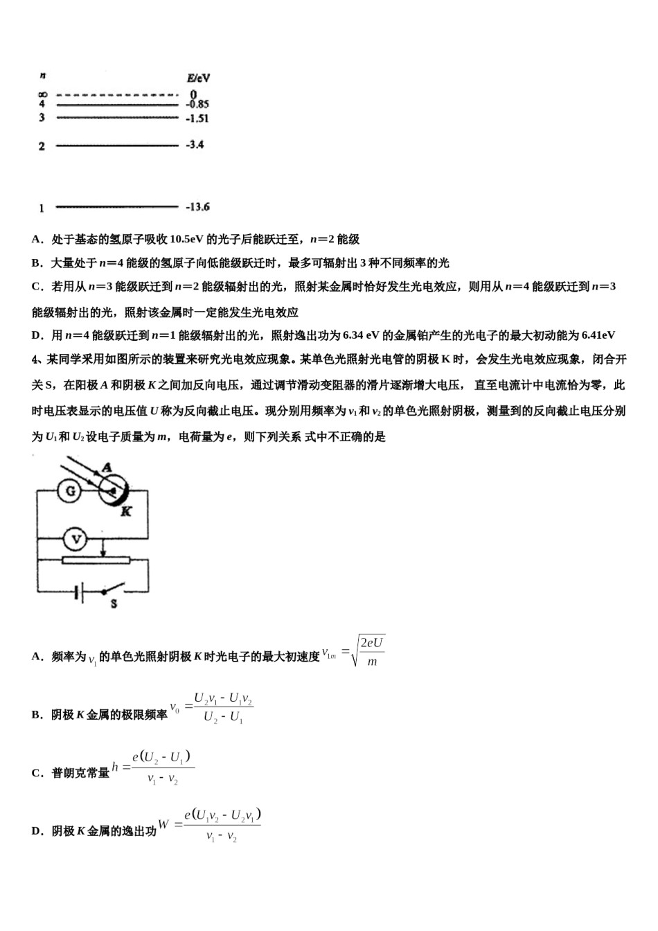 2024年江西省南昌市第八中学高三第四次模拟考试物理试卷含解析.doc_第2页