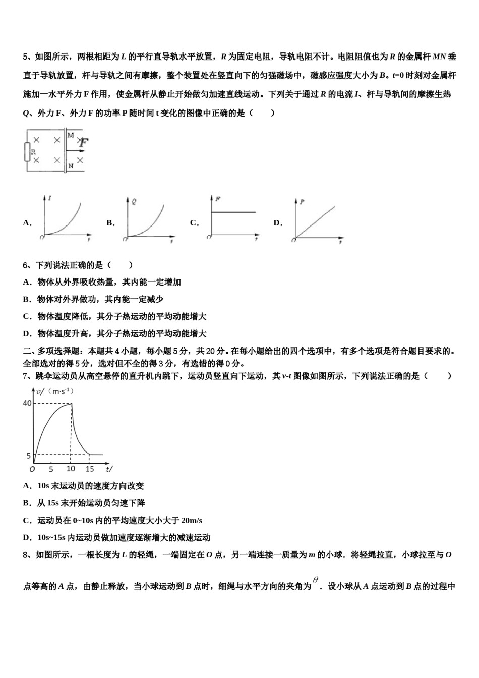 2024年江西省南昌市第八中学高三第四次模拟考试物理试卷含解析.doc_第3页