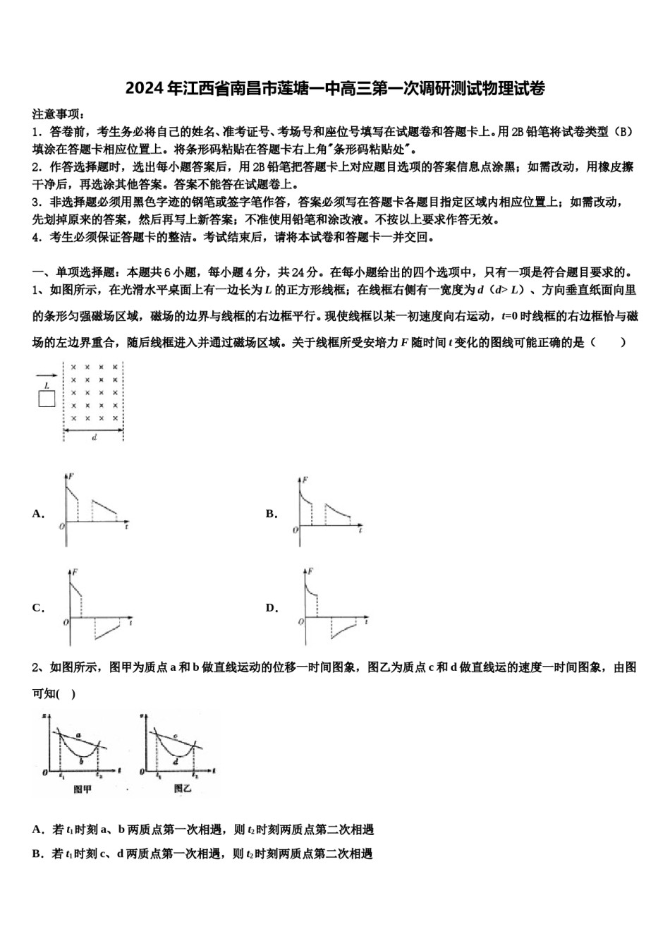 2024年江西省南昌市莲塘一中高三第一次调研测试物理试卷含解析.doc_第1页