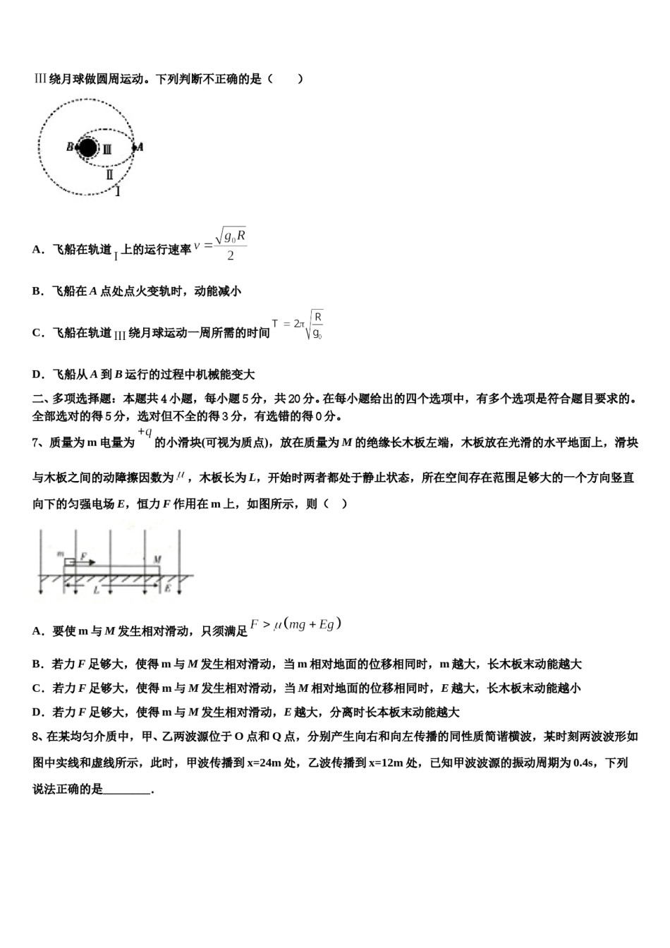 2024年江西省南昌市莲塘一中高三第一次调研测试物理试卷含解析.doc_第3页
