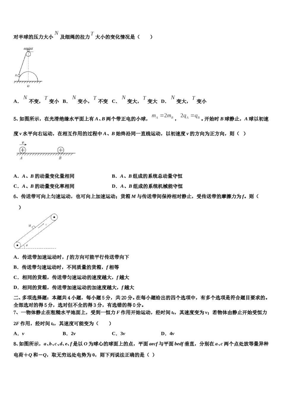 2024年江西省南昌市进贤二中高三3月份第一次模拟考试物理试卷含解析.doc_第2页