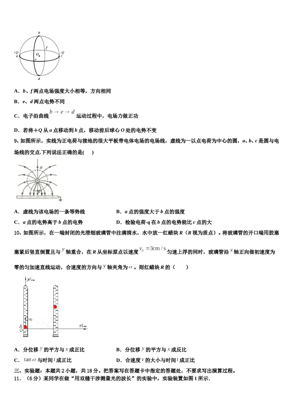 2024年江西省南昌市进贤二中高三3月份第一次模拟考试物理试卷含解析.doc_第3页
