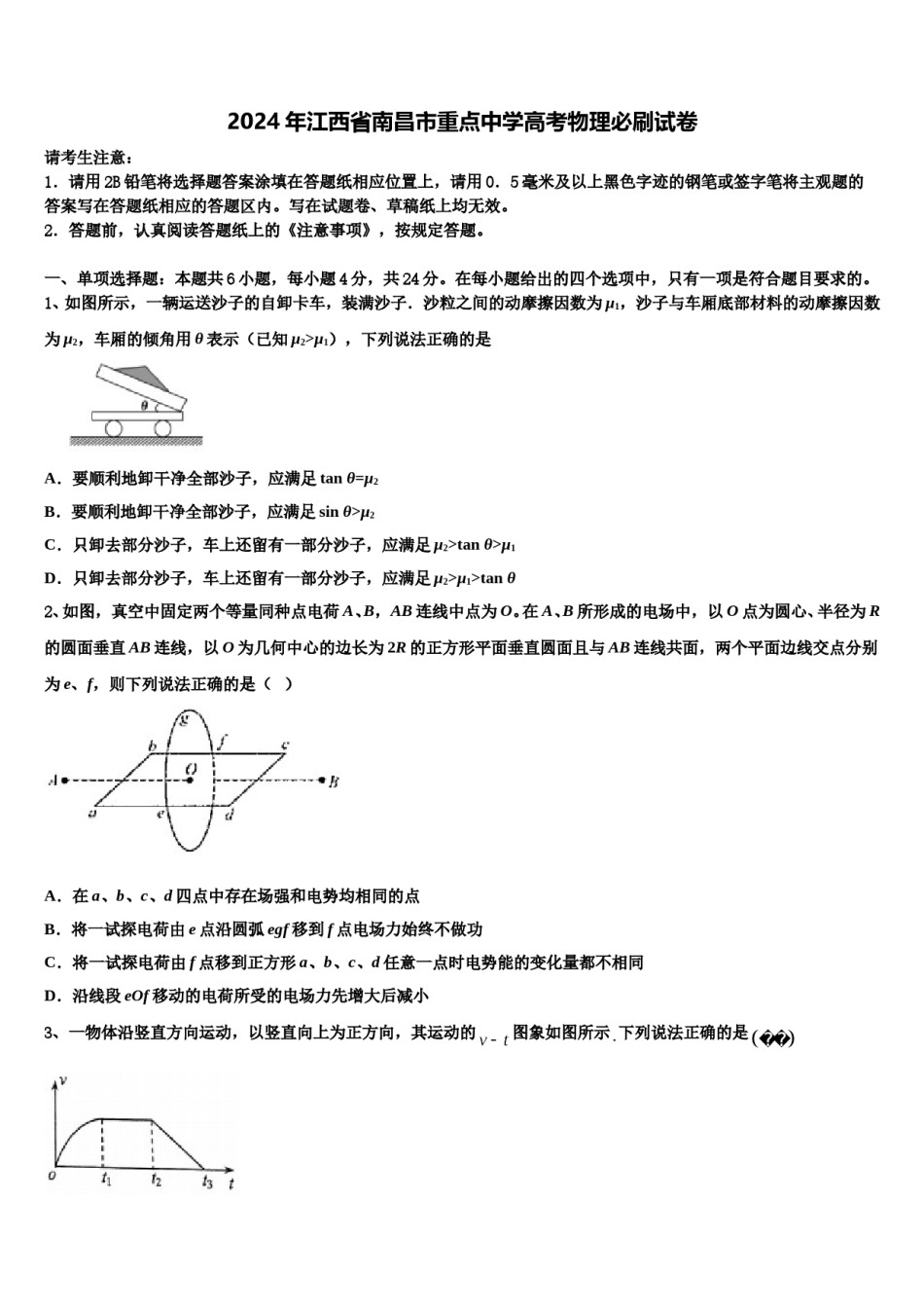 2024年江西省南昌市重点中学高考物理必刷试卷含解析.doc_第1页