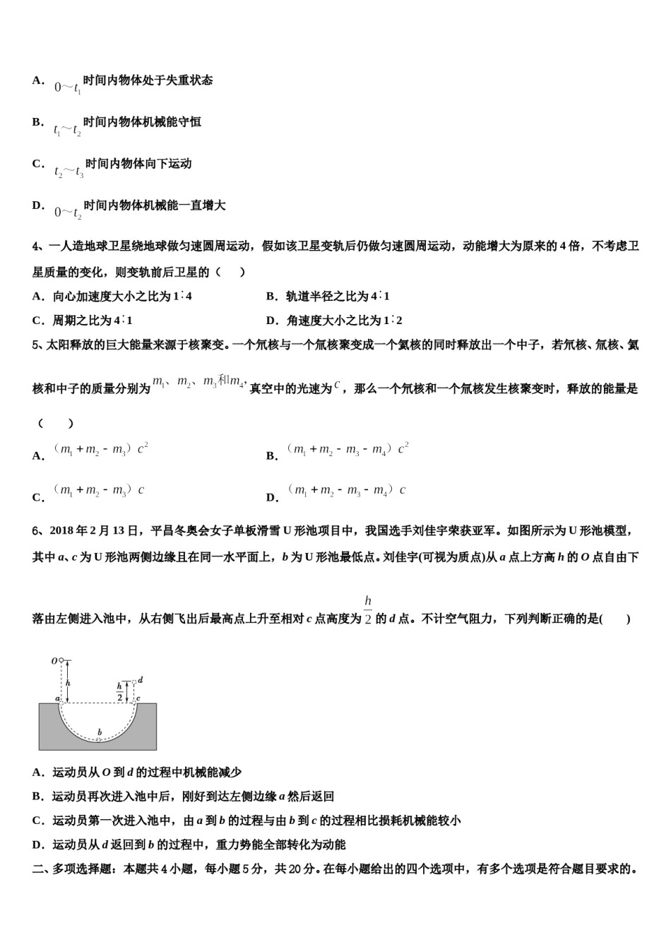 2024年江西省南昌市重点中学高考物理必刷试卷含解析.doc_第2页