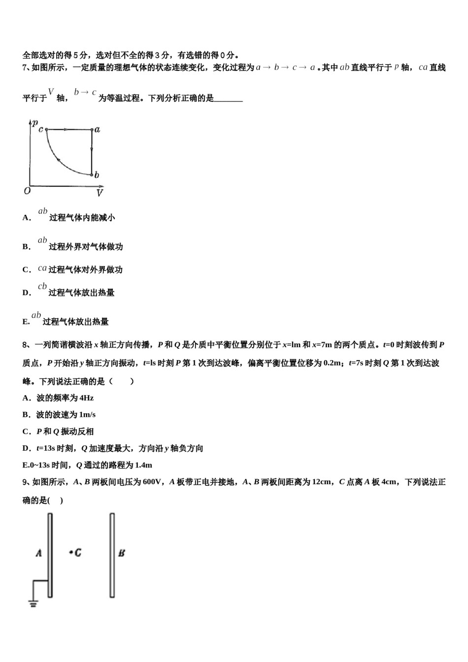 2024年江西省南昌市重点中学高考物理必刷试卷含解析.doc_第3页