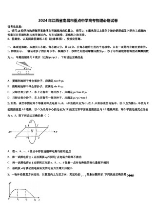 2024年江西省南昌市重点中学高考物理必刷试卷含解析.doc