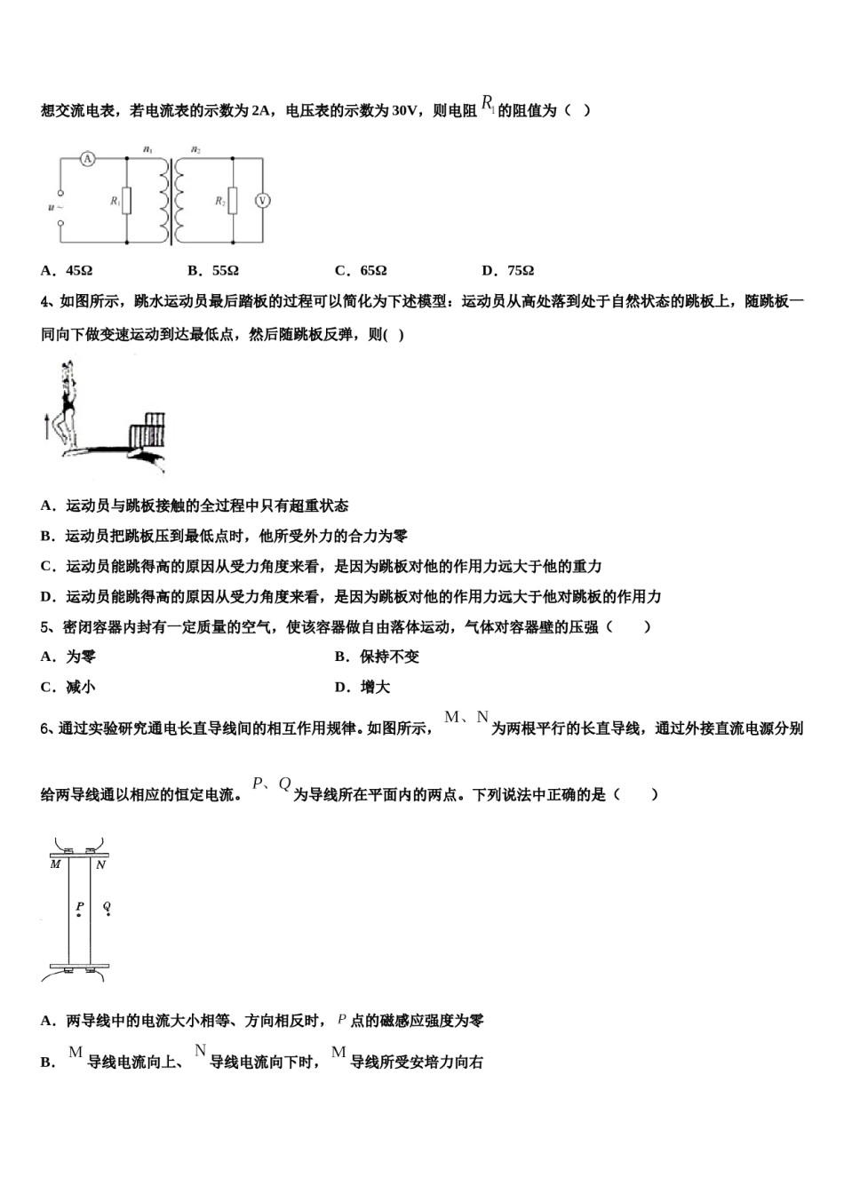 2024年江西省南昌市铁路一中高三下学期第五次调研考试物理试题含解析.doc_第2页