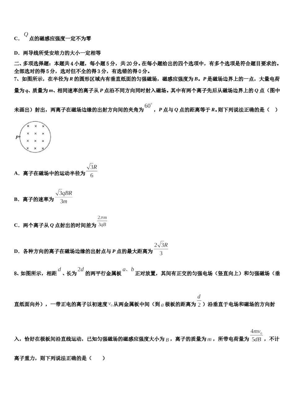 2024年江西省南昌市铁路一中高三下学期第五次调研考试物理试题含解析.doc_第3页