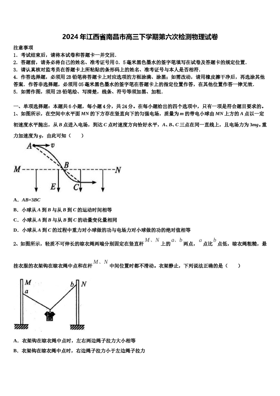 2024年江西省南昌市高三下学期第六次检测物理试卷含解析.doc_第1页