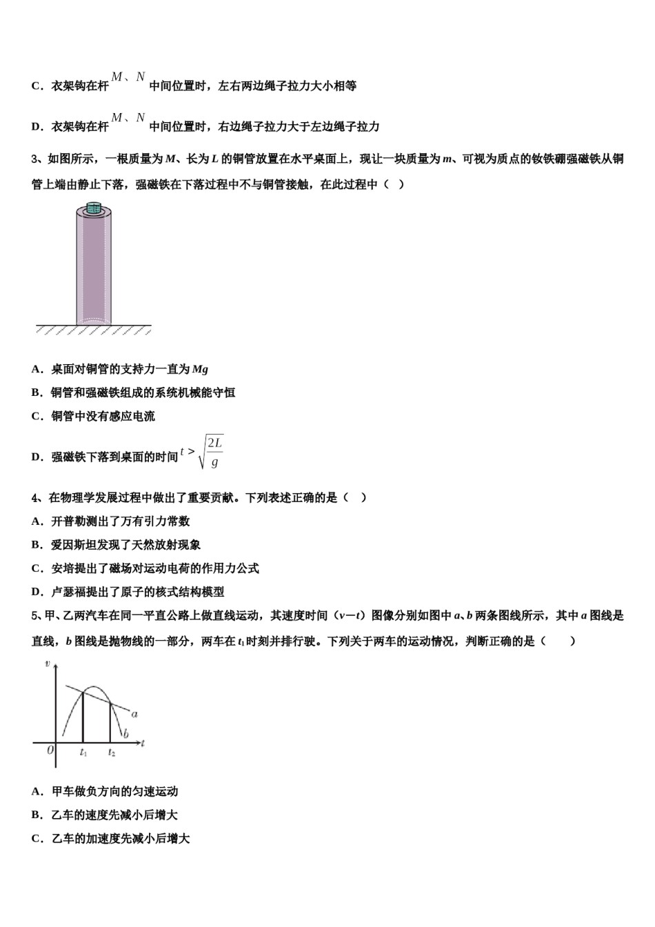 2024年江西省南昌市高三下学期第六次检测物理试卷含解析.doc_第2页
