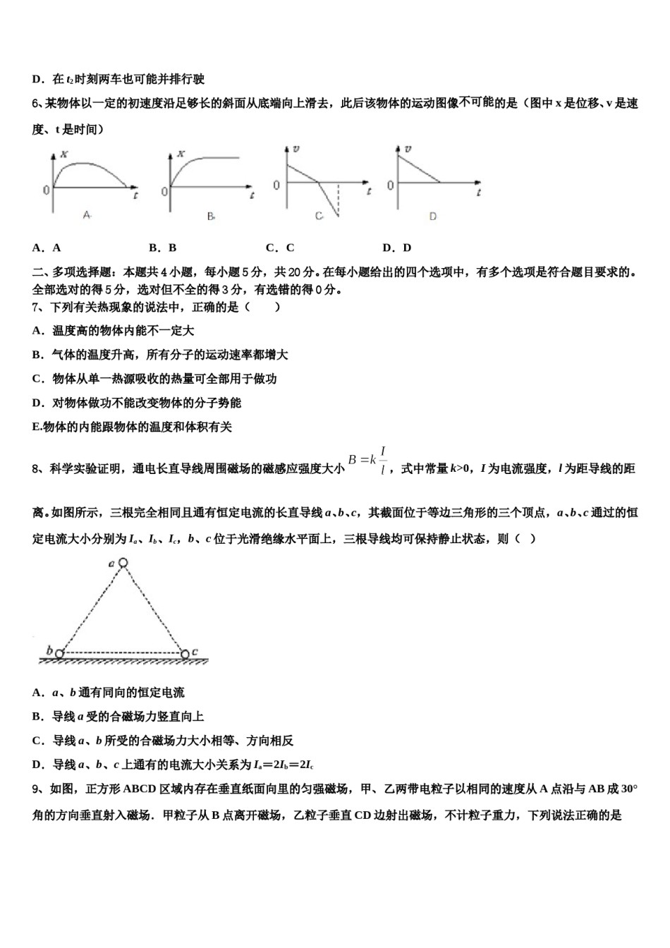 2024年江西省南昌市高三下学期第六次检测物理试卷含解析.doc_第3页