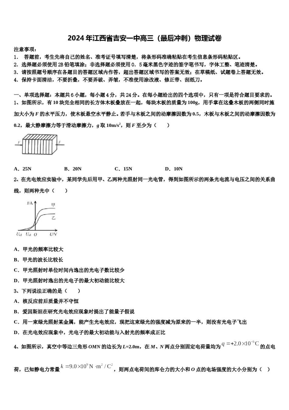 2024年江西省吉安一中高三（最后冲刺）物理试卷含解析.doc_第1页