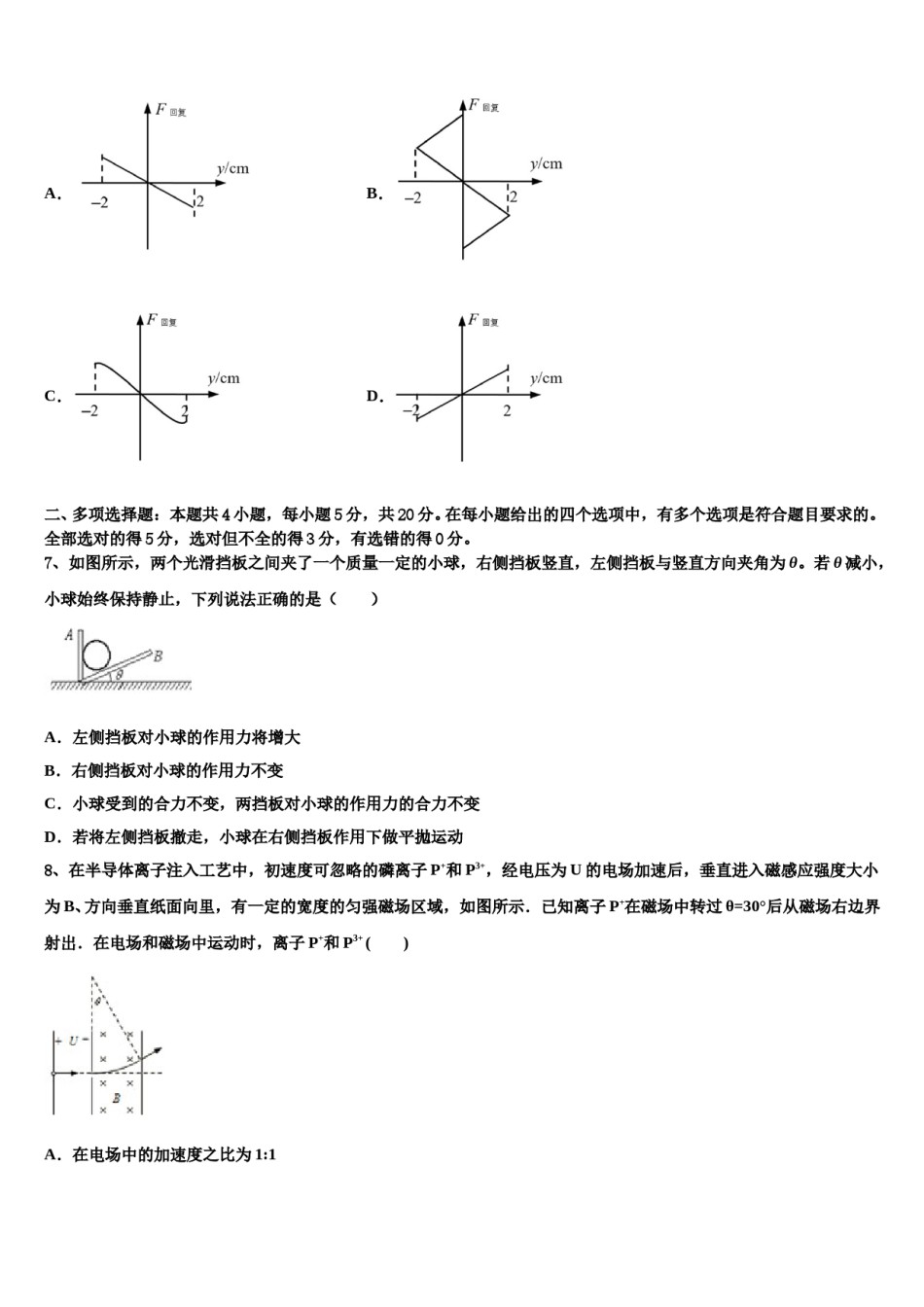 2024年江西省吉安一中高三（最后冲刺）物理试卷含解析.doc_第3页