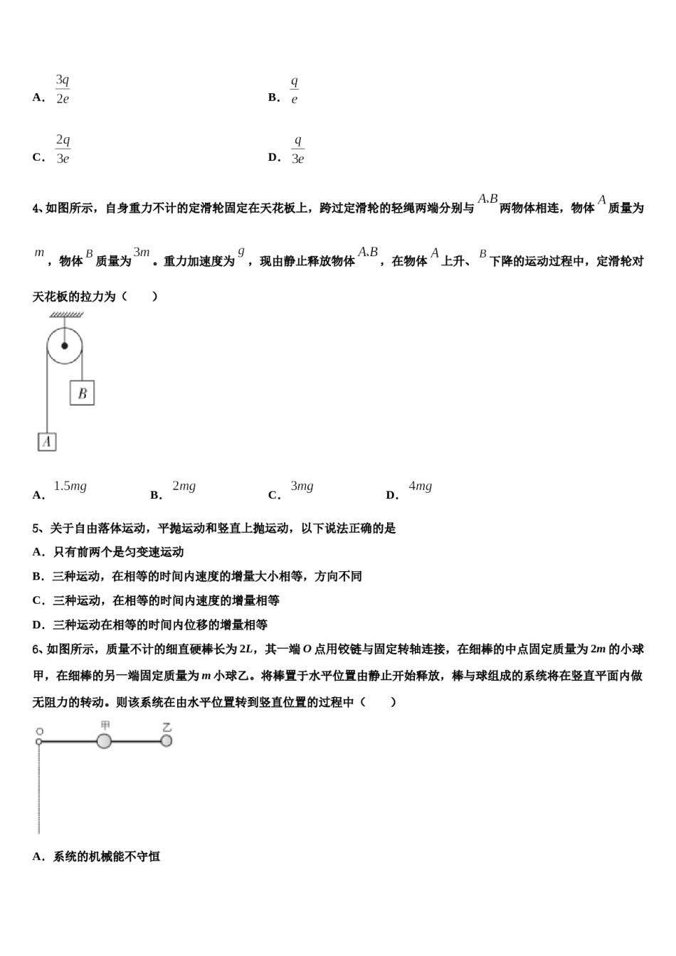2024年江西省吉安市一中高考全国统考预测密卷物理试卷含解析.doc_第2页