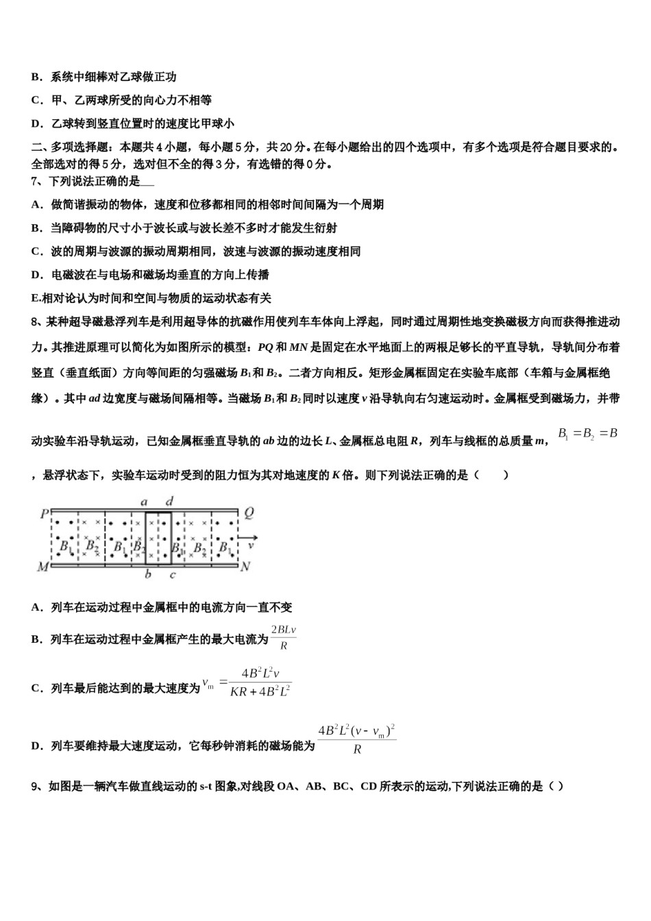 2024年江西省吉安市一中高考全国统考预测密卷物理试卷含解析.doc_第3页