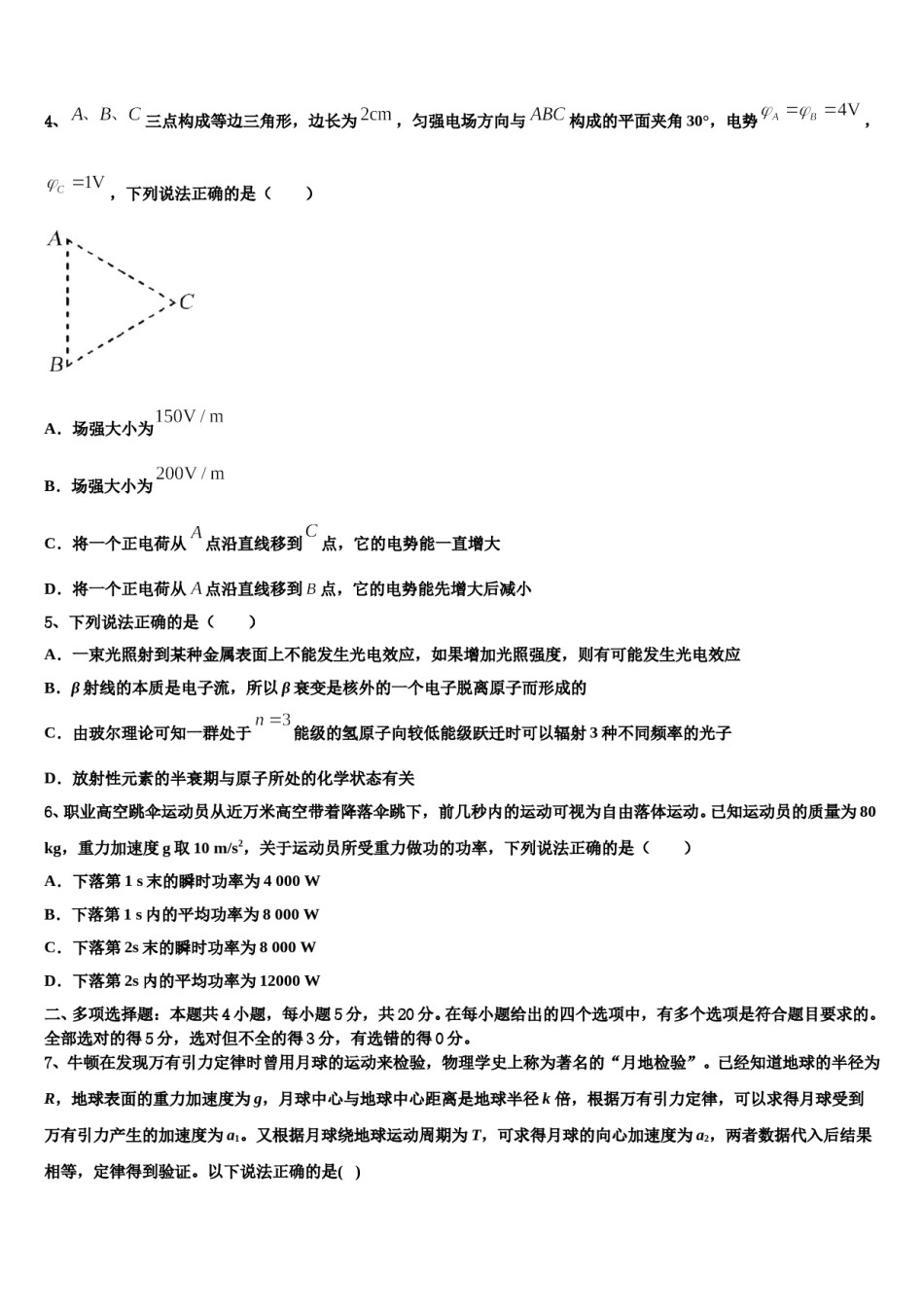 2024年江西省吉安市吉安县第三中学高三第一次调研测试物理试卷含解析.doc_第2页