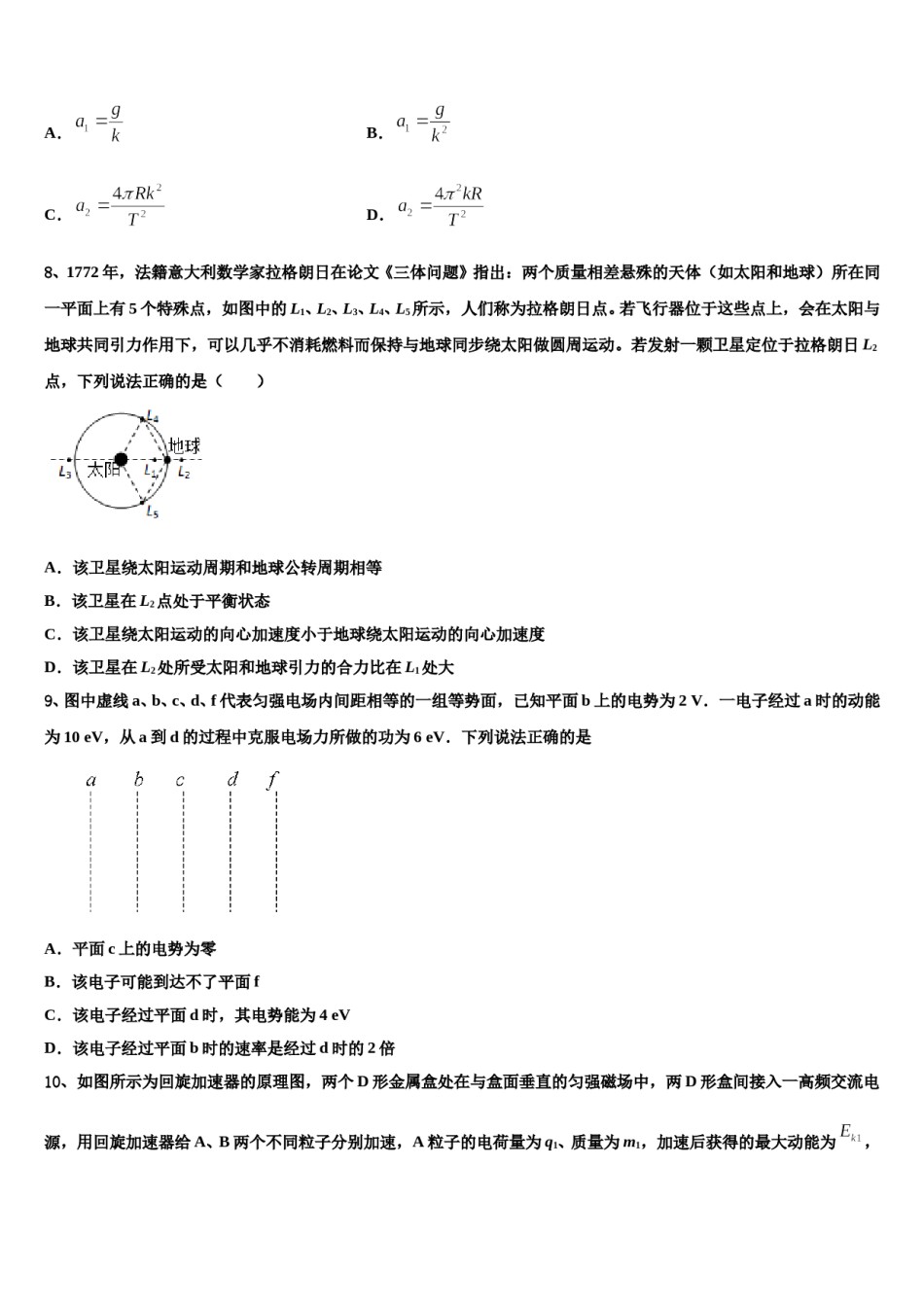 2024年江西省吉安市吉安县第三中学高三第一次调研测试物理试卷含解析.doc_第3页