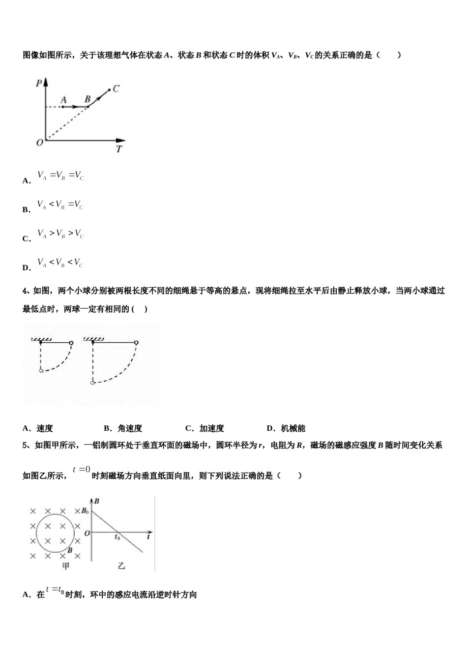 2024年江西省吉安市吉水县第二中学高三第二次联考物理试卷含解析.doc_第2页