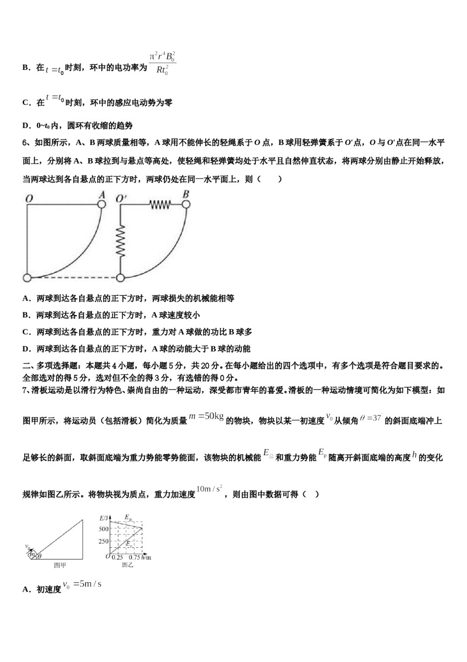2024年江西省吉安市吉水县第二中学高三第二次联考物理试卷含解析.doc_第3页