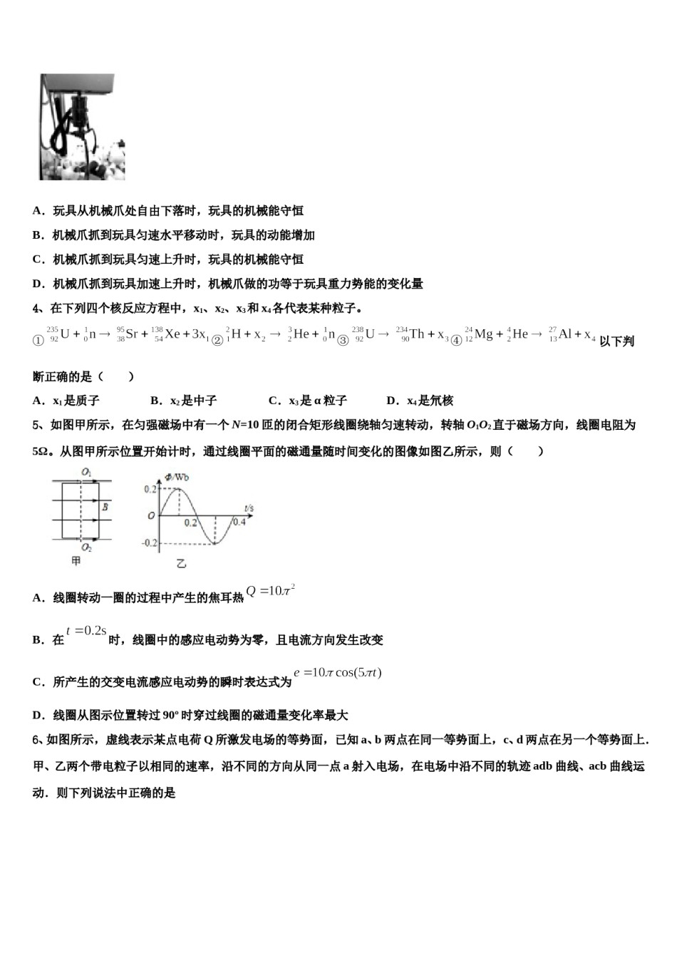 2024年江西省吉安市新干县第二中学高三下学期第一次联考物理试卷含解析.doc_第2页
