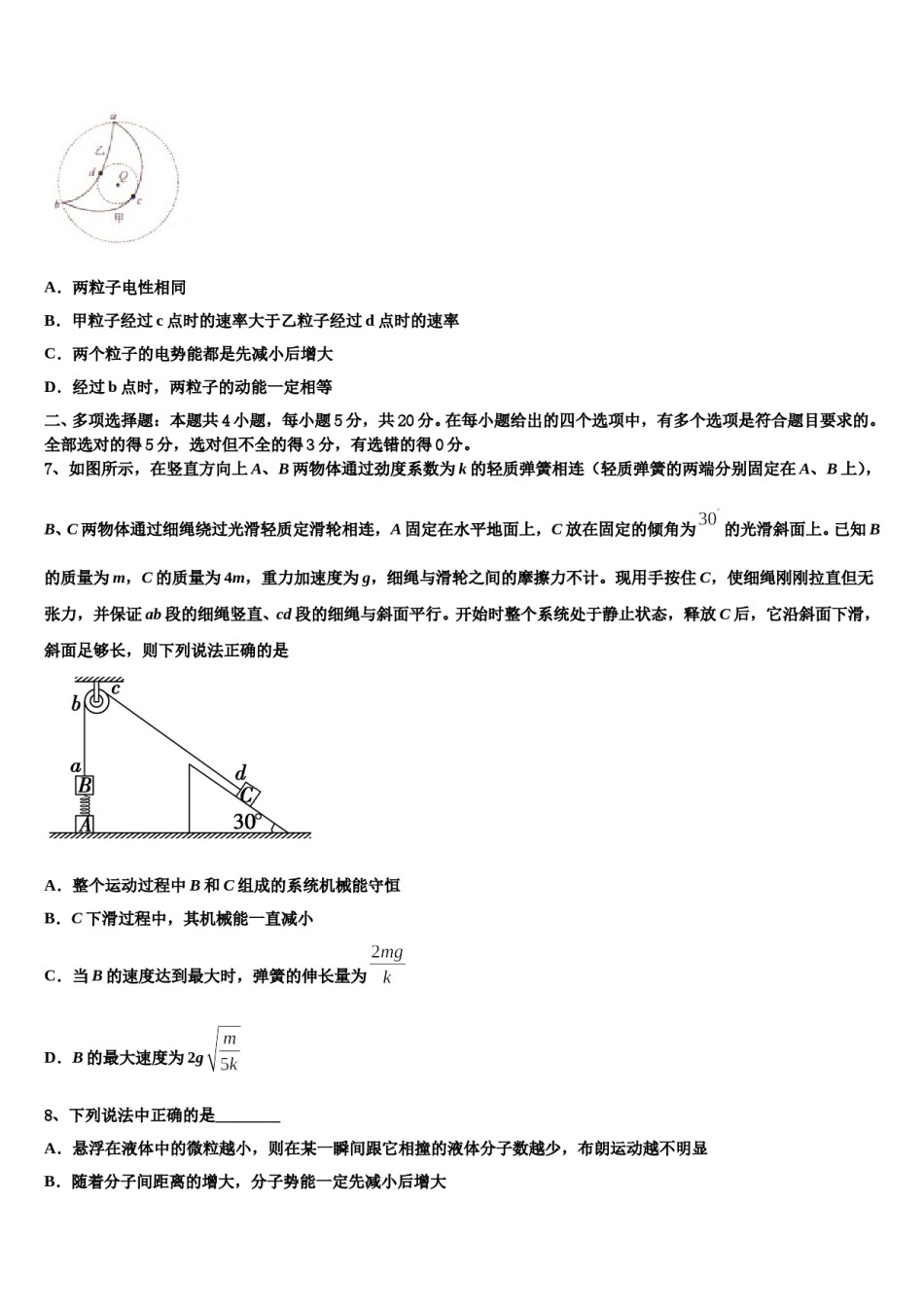 2024年江西省吉安市新干县第二中学高三下学期第一次联考物理试卷含解析.doc_第3页