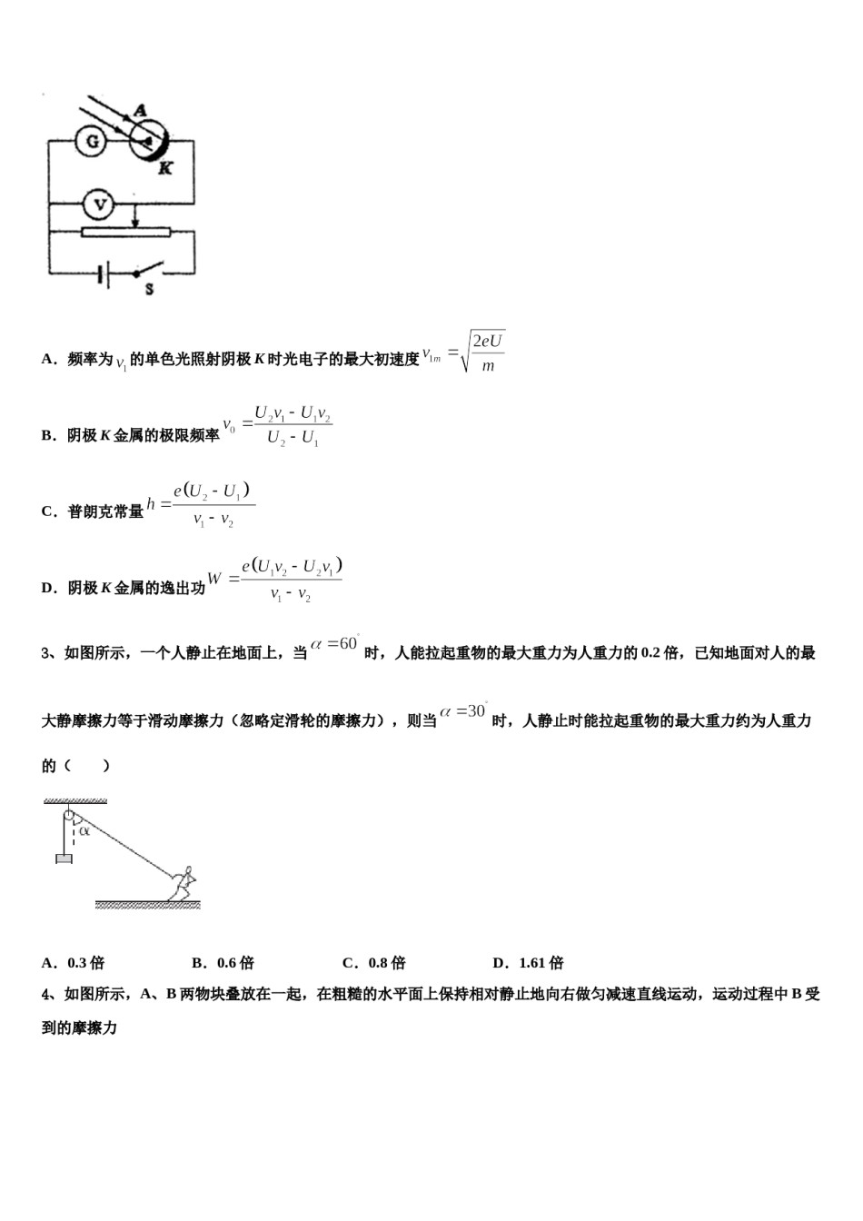 2024年江西省吉安市第一中学高三第二次模拟考试物理试卷含解析.doc_第2页