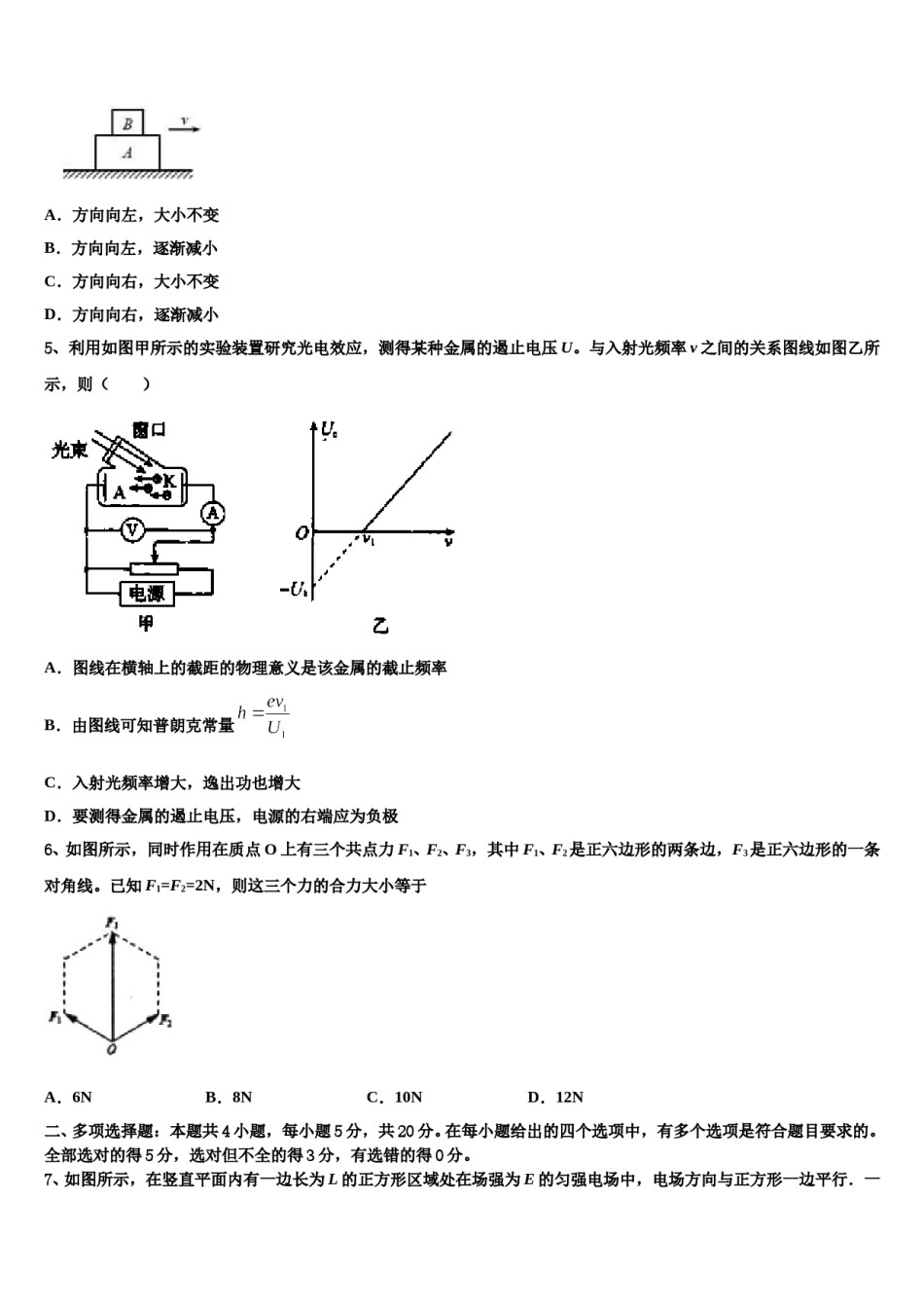 2024年江西省吉安市第一中学高三第二次模拟考试物理试卷含解析.doc_第3页