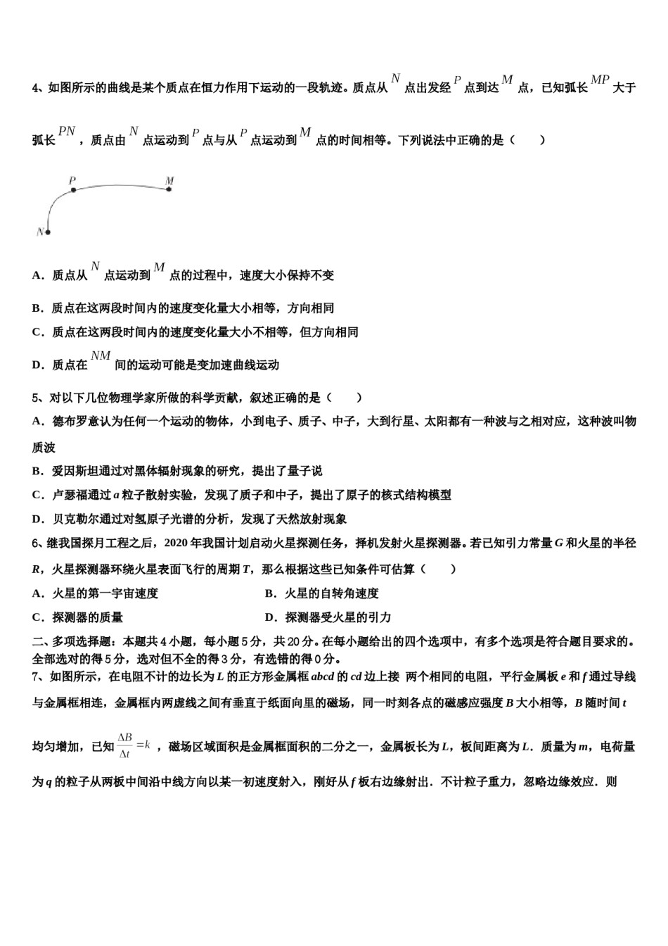 2024年江西省吉安市重点高中高三最后一卷物理试卷含解析.doc_第2页