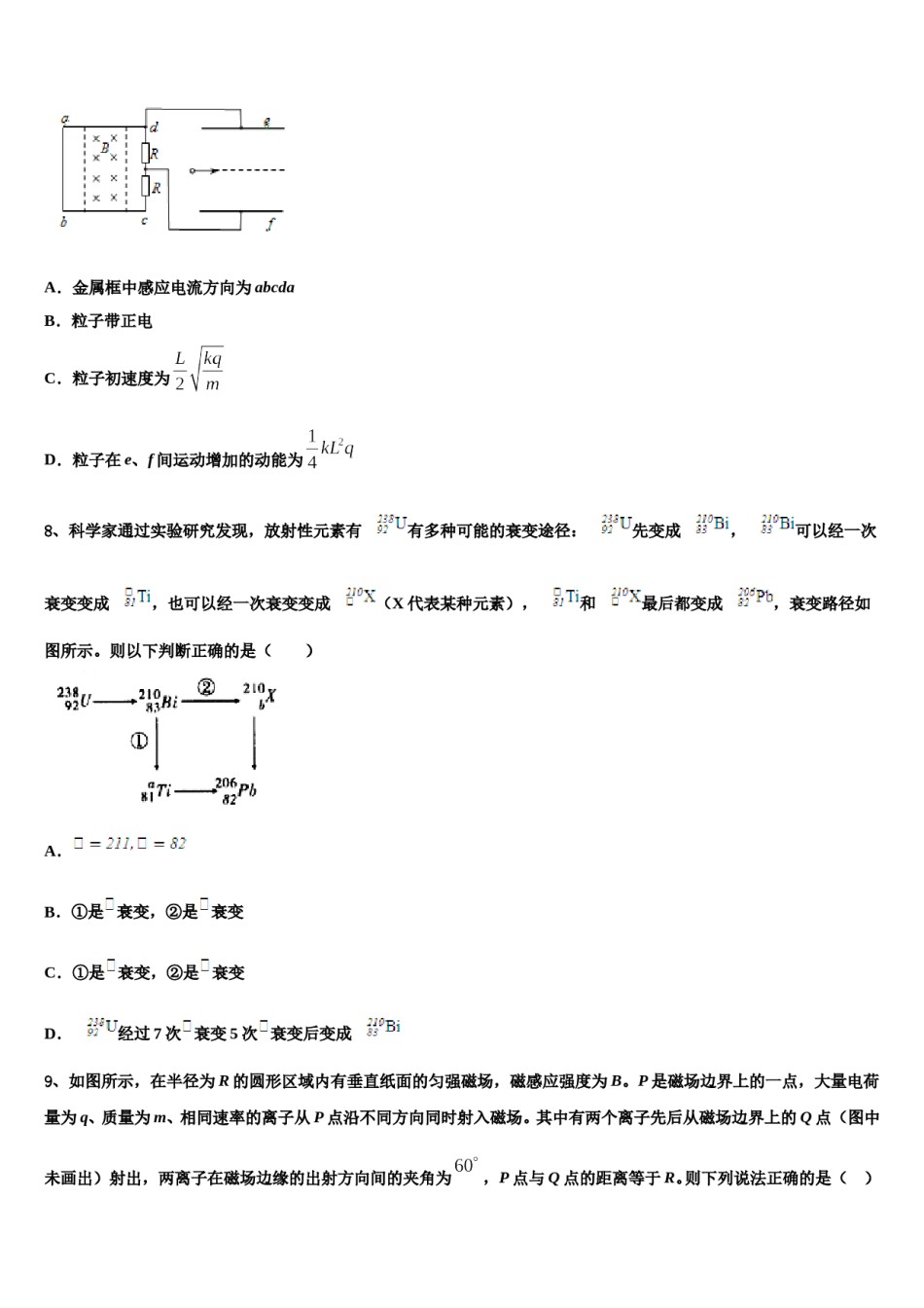2024年江西省吉安市重点高中高三最后一卷物理试卷含解析.doc_第3页
