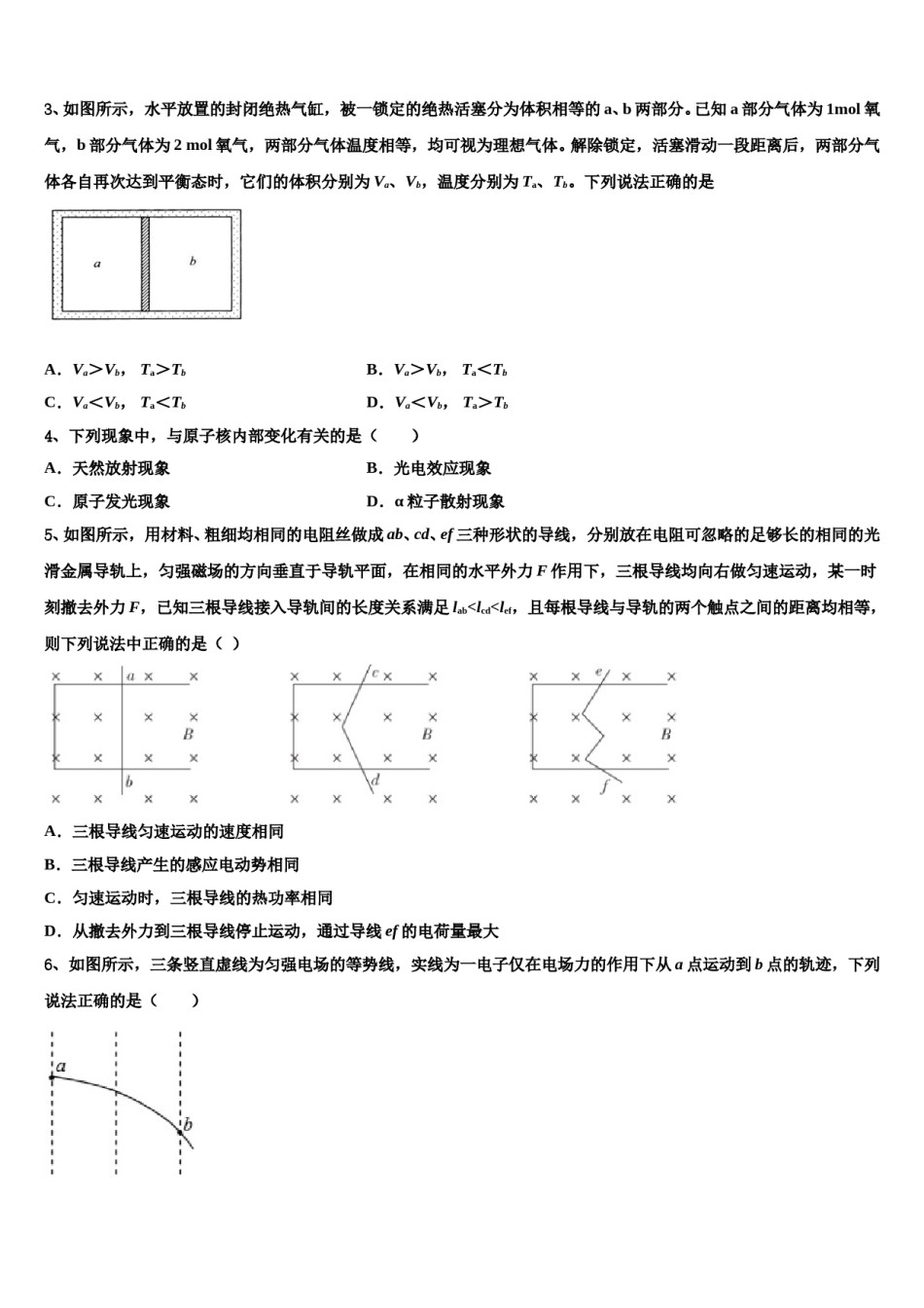 2024年江西省奉新一中、南丰一中等六校高三最后一模物理试题含解析.doc_第2页