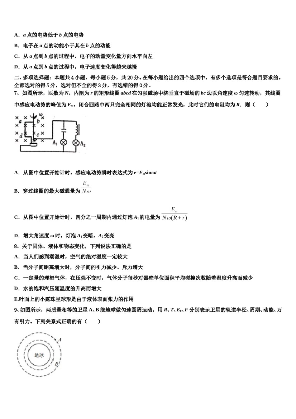 2024年江西省奉新一中、南丰一中等六校高三最后一模物理试题含解析.doc_第3页